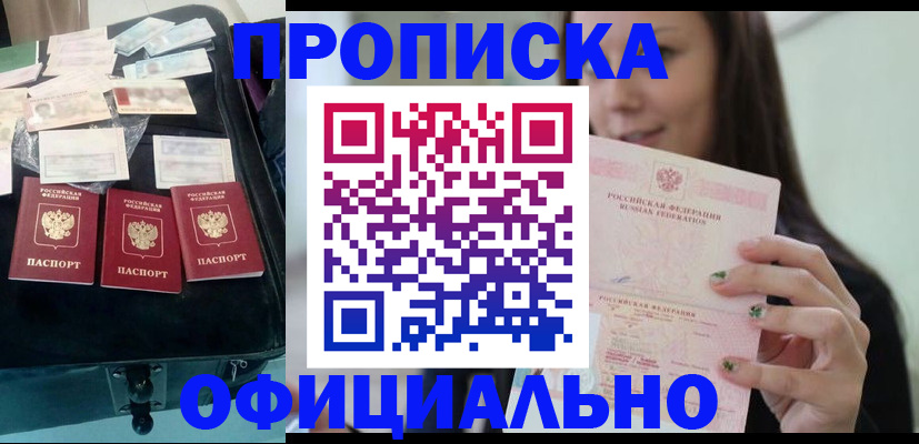 прописка законно в Ленске