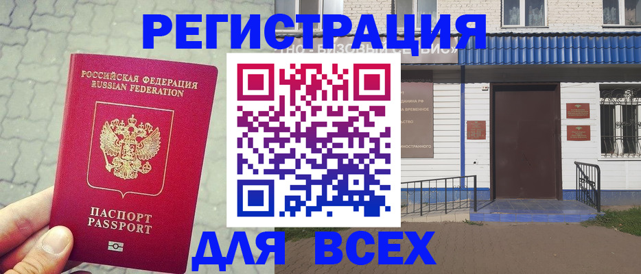 временная регистрация адрес в Ленске